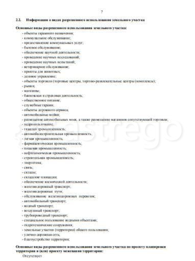 Земля промышленного назначения, 3.5 га Уфа - изображение 4