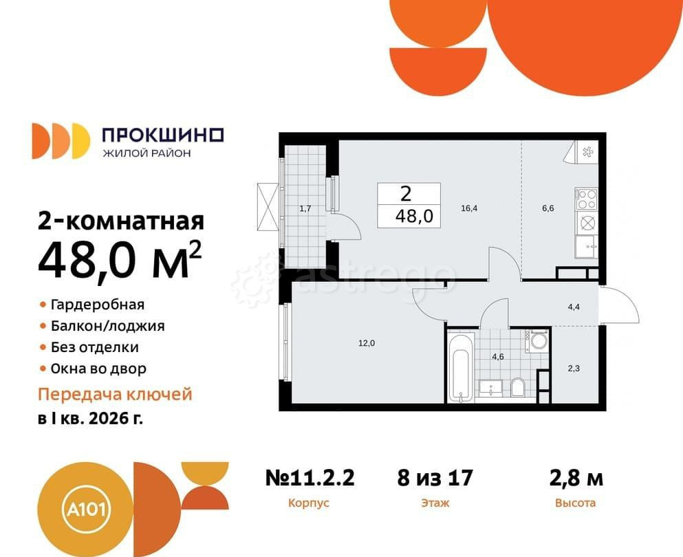 Студия, 48 м2, 8/17 эт. Москва - изображение 2
