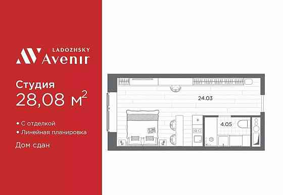 1-комн. апарт-ы, 28.08 м2, 3/14 эт. Санкт-Петербург