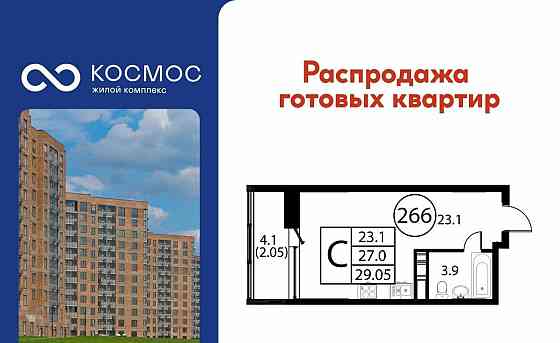 Студия, 29.05 м2, 11/12 эт. Домодедово