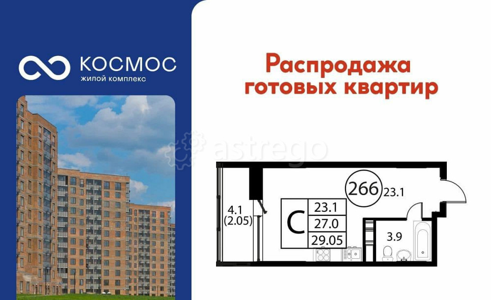 Студия, 29.05 м2, 11/12 эт. Домодедово - изображение 1