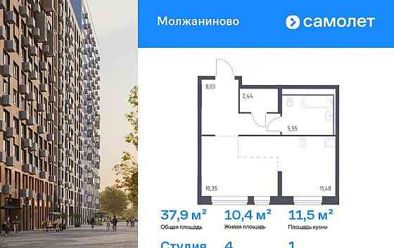 Студия, 37.85 м2, 1/14 эт. Москва