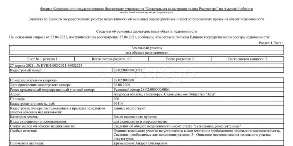 Земельный участок, 6 соток Белогорск - изображение 2