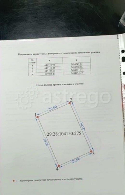 Земельный участок, 6 соток Северодвинск - изображение 2
