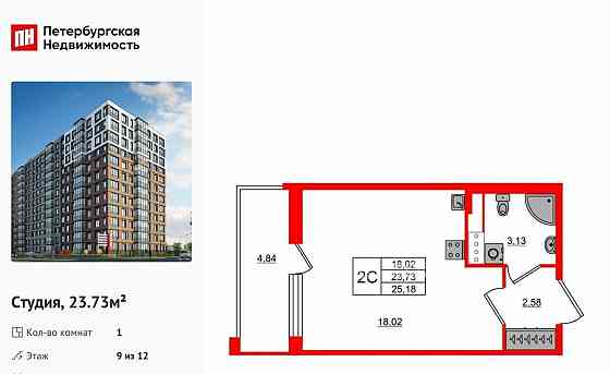 Студия, 23.73 м2, 9/12 эт. Санкт-Петербург