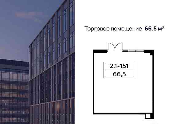 Торговое помещение, 66.5 м2 Москва