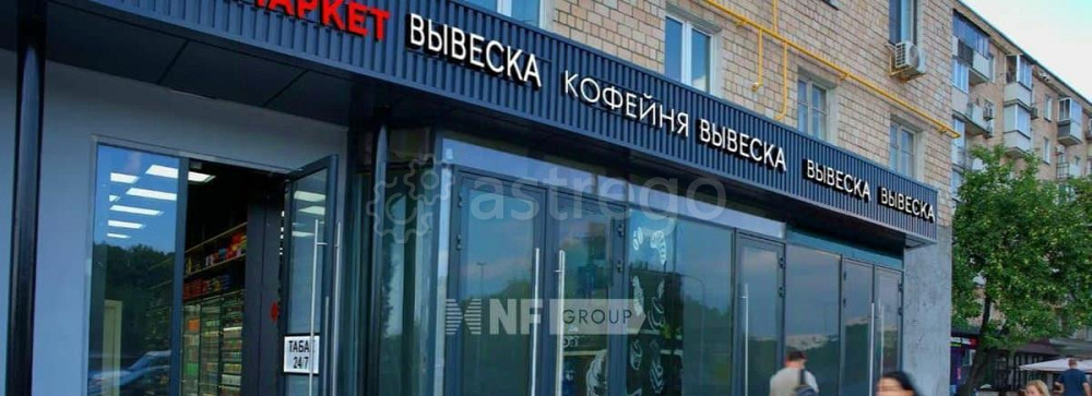 Торговое помещение, 17 м2 Москва - изображение 2