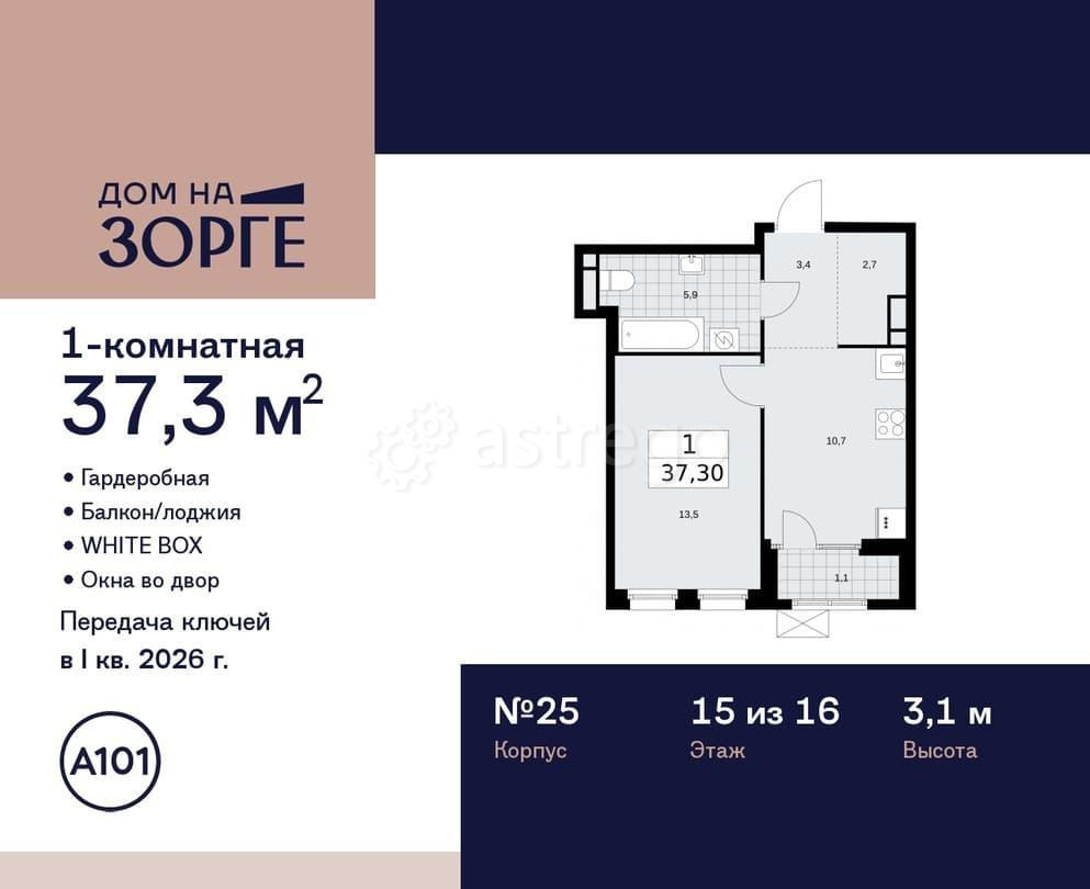 1-комн. квартира, 37.3 м2, 15/16 эт. Москва - изображение 1