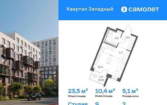 Студия, 23.51 м2, 2/10 эт. Москва