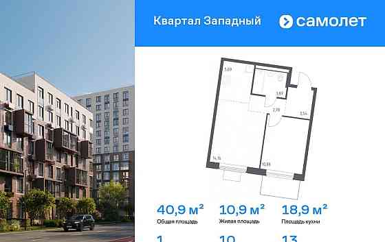 1-комн. квартира, 40.92 м2, 13/14 эт. Москва