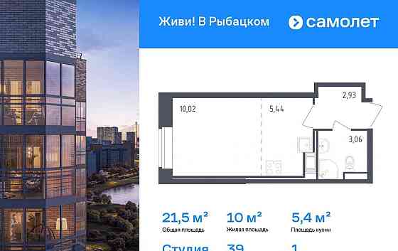 Студия, 21.45 м2, 1/23 эт. Санкт-Петербург