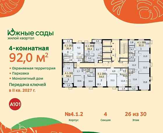 Студия, 92 м2, 26/30 эт. Москва