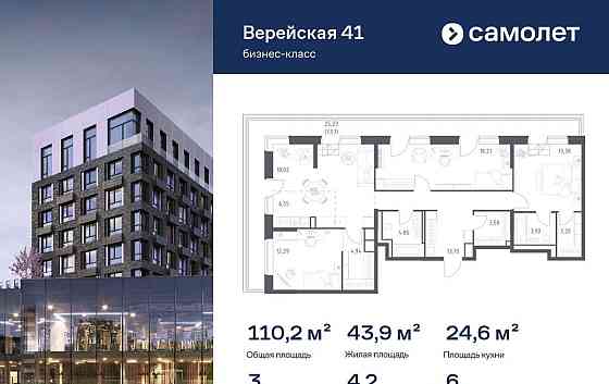 3-комн. квартира, 110.19 м2, 6/14 эт. Москва
