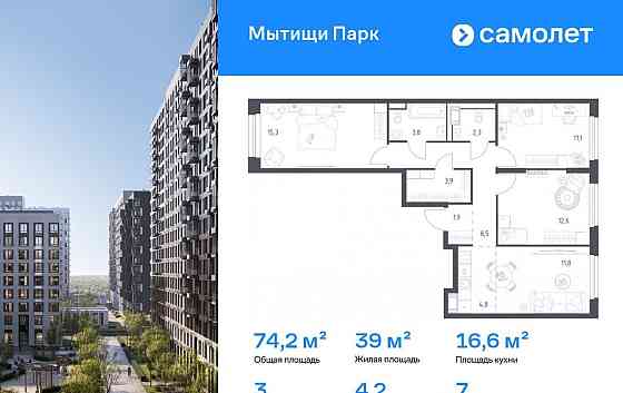 3-комн. квартира, 74.2 м2, 7/12 эт. Мытищи