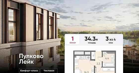 1-комн. квартира, 34.3 м2, 3/4 эт. Санкт-Петербург