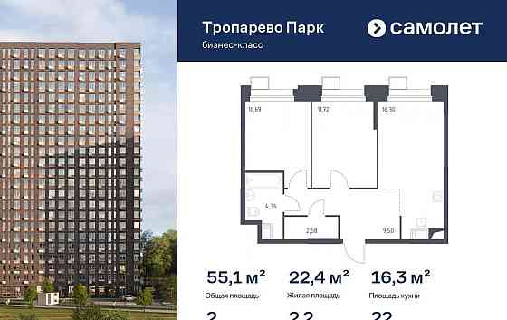 2-комн. апарт-ы, 55.07 м2, 22/23 эт. Москва