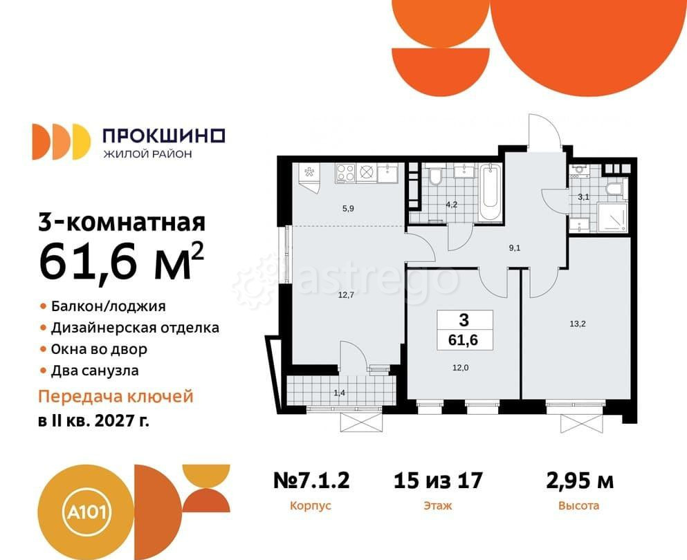 Студия, 61.6 м2, 15/17 эт. Москва - изображение 2