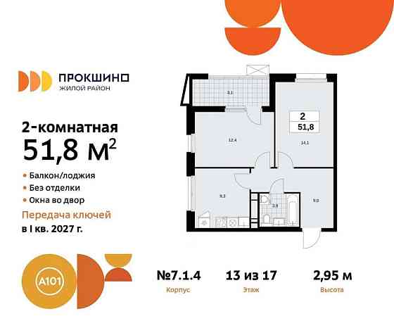 2-комн. квартира, 51.8 м2, 13/17 эт. Москва