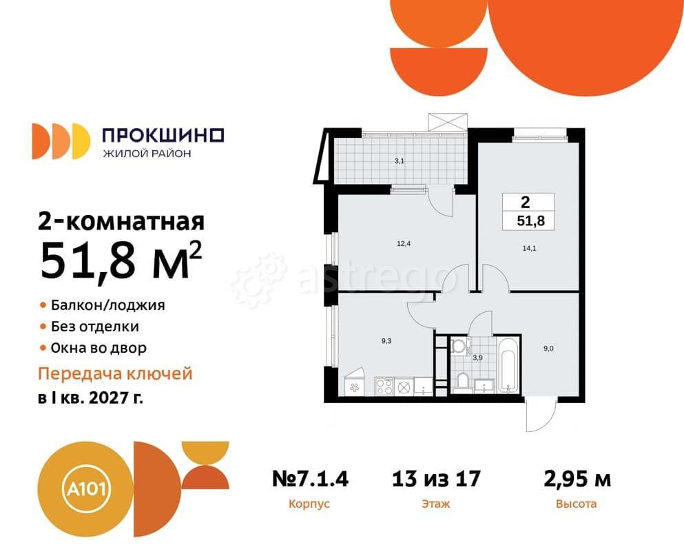 2-комн. квартира, 51.8 м2, 13/17 эт. Москва - изображение 1