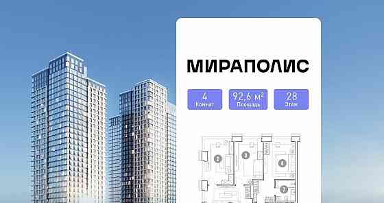 4-комн. апарт-ы, 92.6 м2, 28/35 эт. Москва