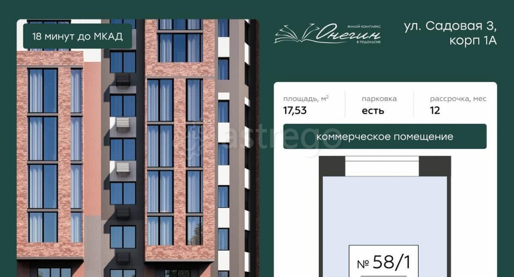 Свободного назначения, 17.53 м2 Подольск - изображение 2
