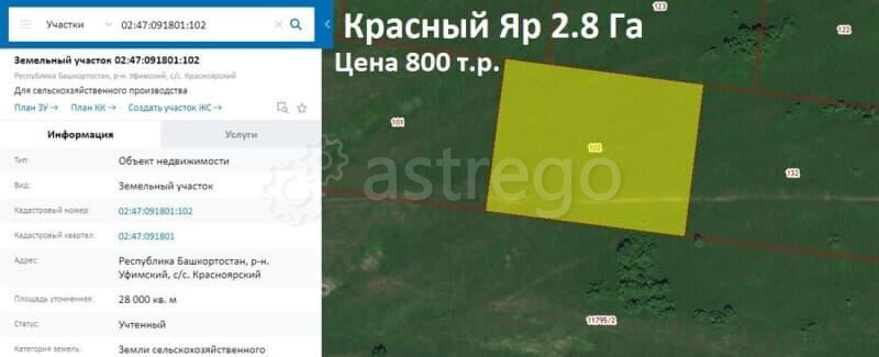 Земля с/х назначения, 2.8 га Уфа - изображение 2