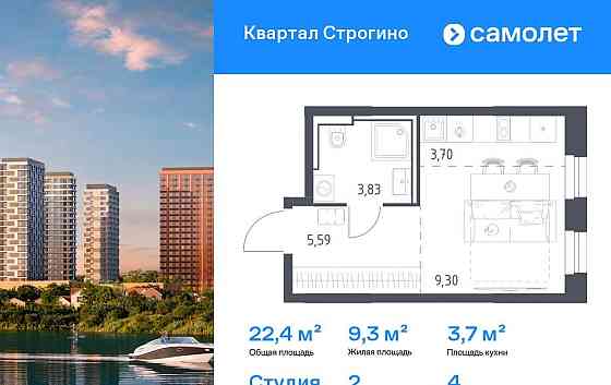Студия, 22.42 м2, 4/24 эт. Красногорск