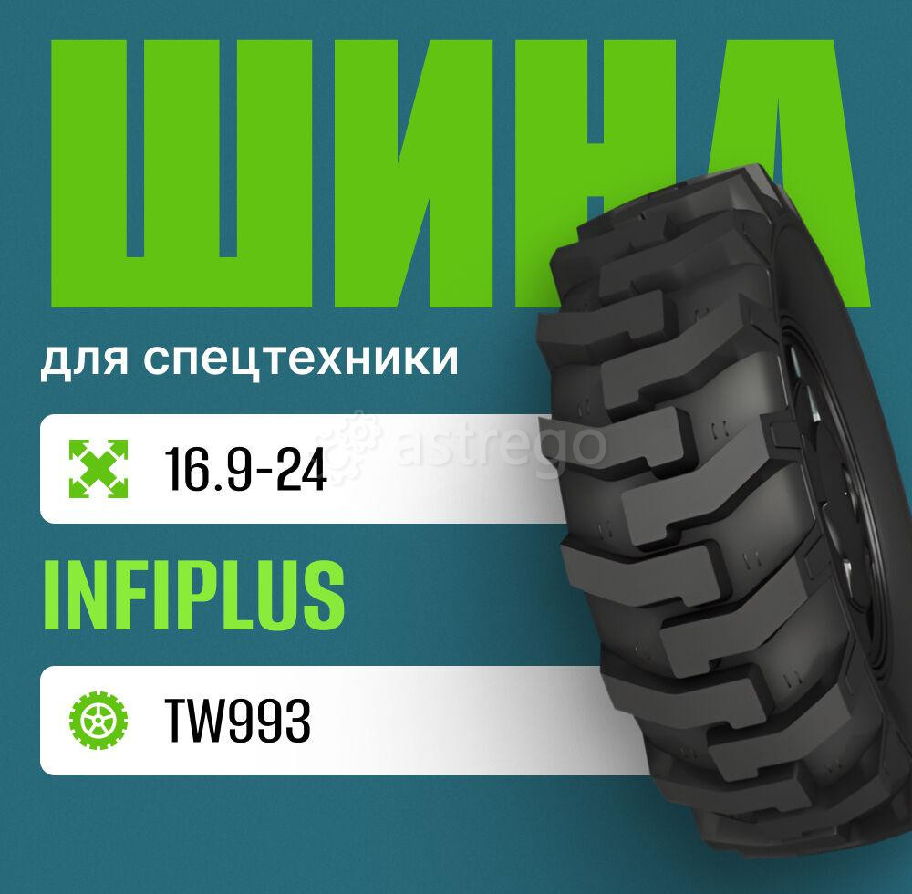 Шина индустриальная на погрузчик 16.9-24 INFIPLUS TW993 Москва - изображение 1