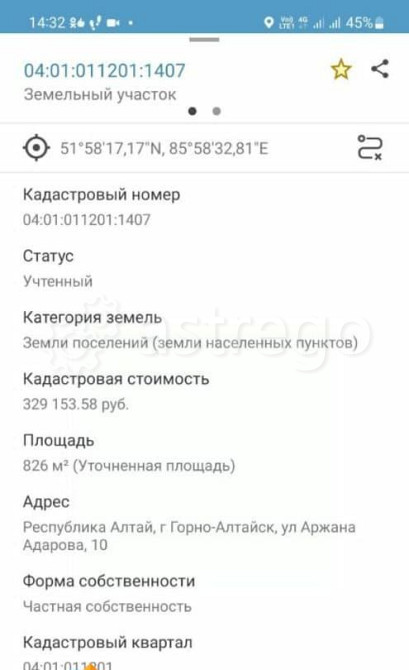 Земельный участок, 8.3 сотки Горно-Алтайск - изображение 2