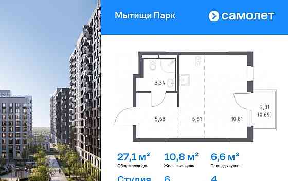 Студия, 27.13 м2, 4/17 эт. Мытищи