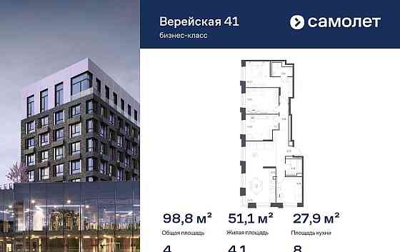 4-комн. квартира, 98.82 м2, 8/9 эт. Москва