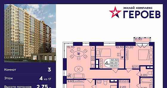 3-комн. квартира, 68.6 м2, 4/17 эт. Балашиха