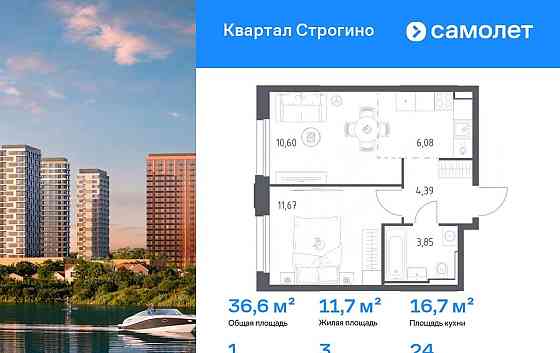 1-комн. квартира, 36.59 м2, 24/24 эт. Красногорск