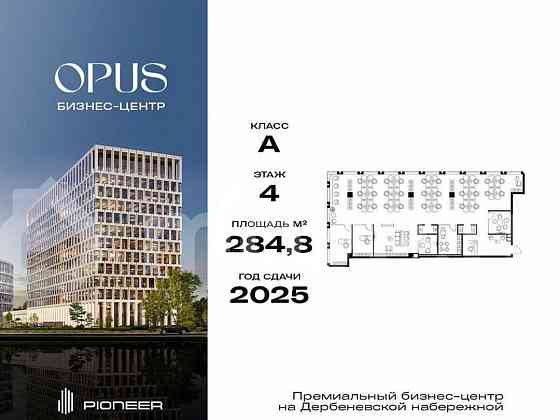 Офис, 284.8 м2 Москва