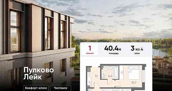 1-комн. квартира, 40.4 м2, 3/4 эт. Санкт-Петербург
