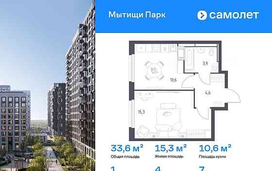 1-комн. квартира, 33.6 м2, 7/17 эт. Мытищи