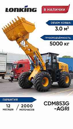 Фронтальный погрузчик Lonking CDM853G AGRI Чернушка