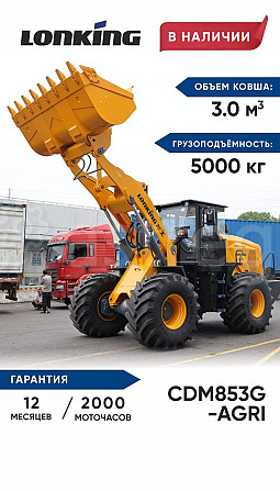 Фронтальный погрузчик Lonking CDM853G AGRI Чернушка - изображение 1