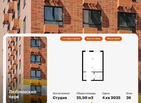 Студия, 25.5 м2, 26/33 эт. Москва