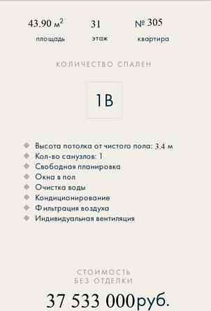 2-комн. квартира, 43.9 м2, 31/46 эт. Москва