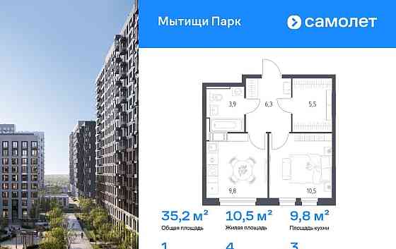 1-комн. квартира, 35.2 м2, 3/10 эт. Мытищи