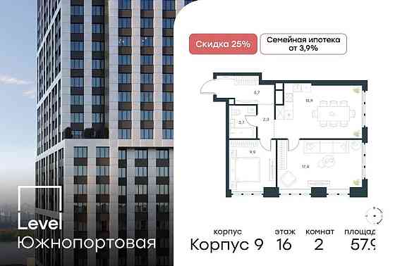 2-комн. квартира, 57.9 м2, 16/49 эт. Москва