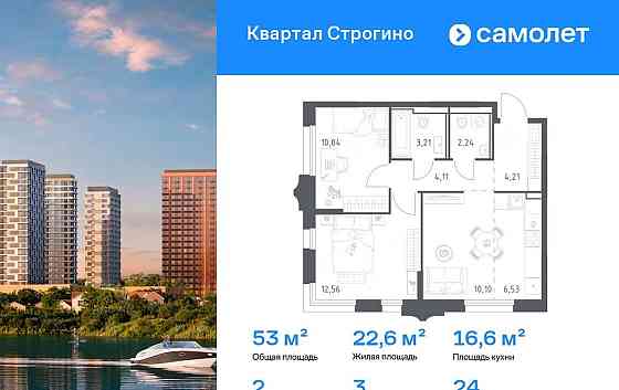 2-комн. квартира, 53 м2, 24/24 эт. Красногорск