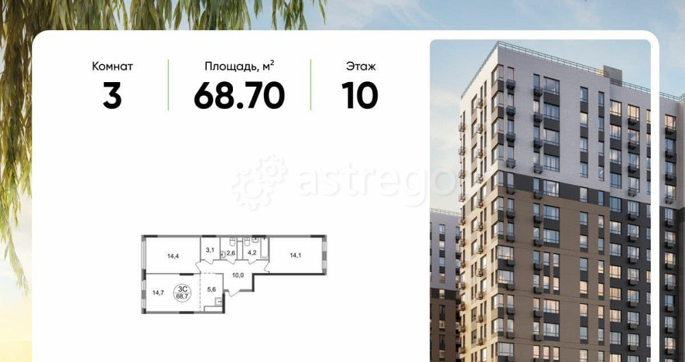 3-комн. квартира, 68.7 м2, 10/17 эт. Москва - изображение 1