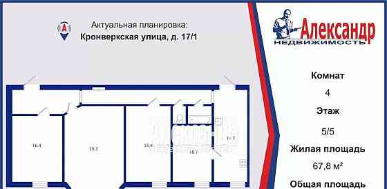 4-комн. квартира, 103.5 м2, 5/5 эт. Санкт-Петербург