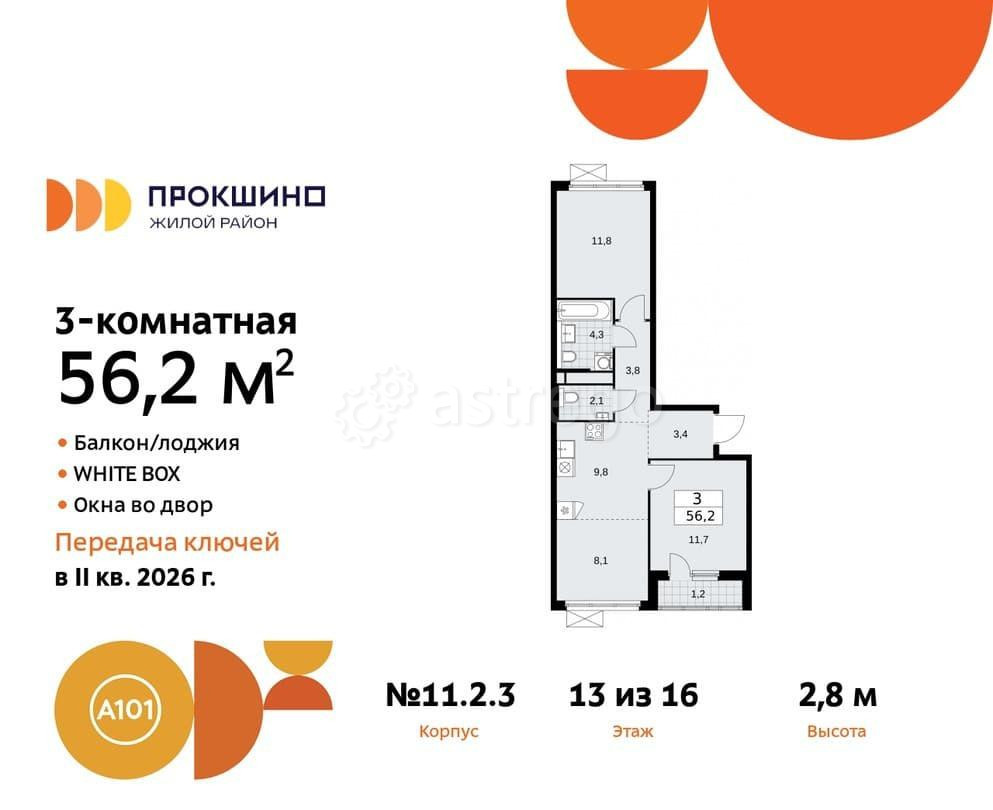 Студия, 56.2 м2, 13/16 эт. Москва - изображение 1