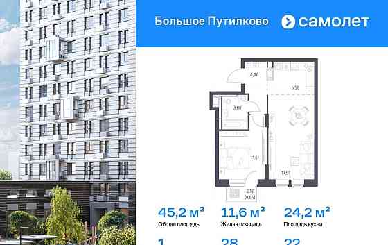 1-комн. квартира, 45.16 м2, 22/25 эт. Красногорск