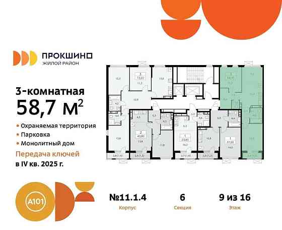 Студия, 58.8 м2, 9/12 эт. Москва