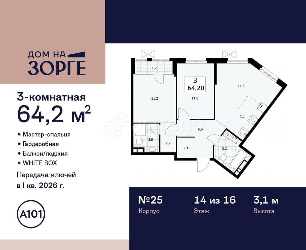 Студия, 64.2 м2, 14/16 эт. Москва - изображение 1