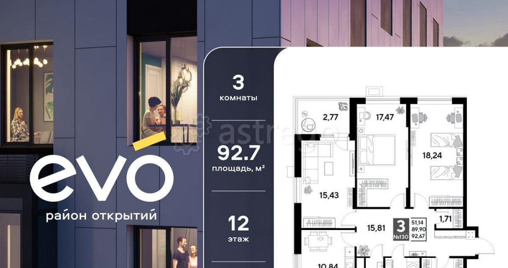 3-комн. квартира, 92.67 м2, 12/25 эт. Реутов - изображение 1